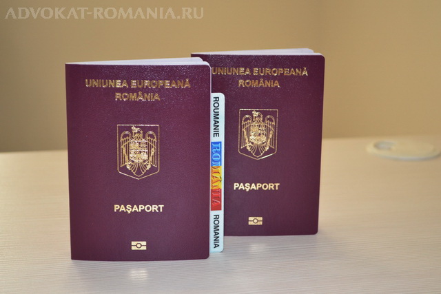 Румынский паспорт